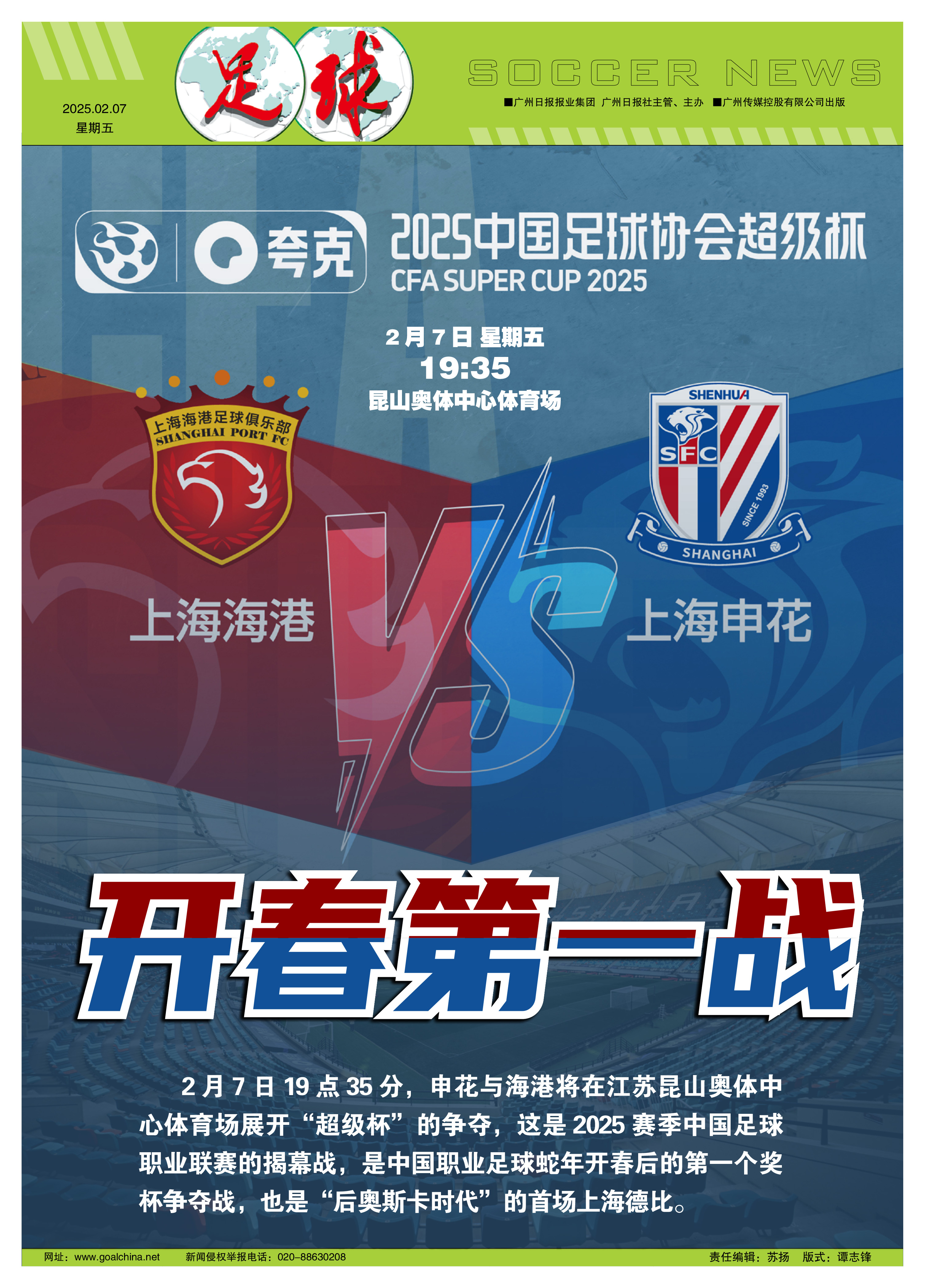 申花士气大振，准备战胜上港夺冠