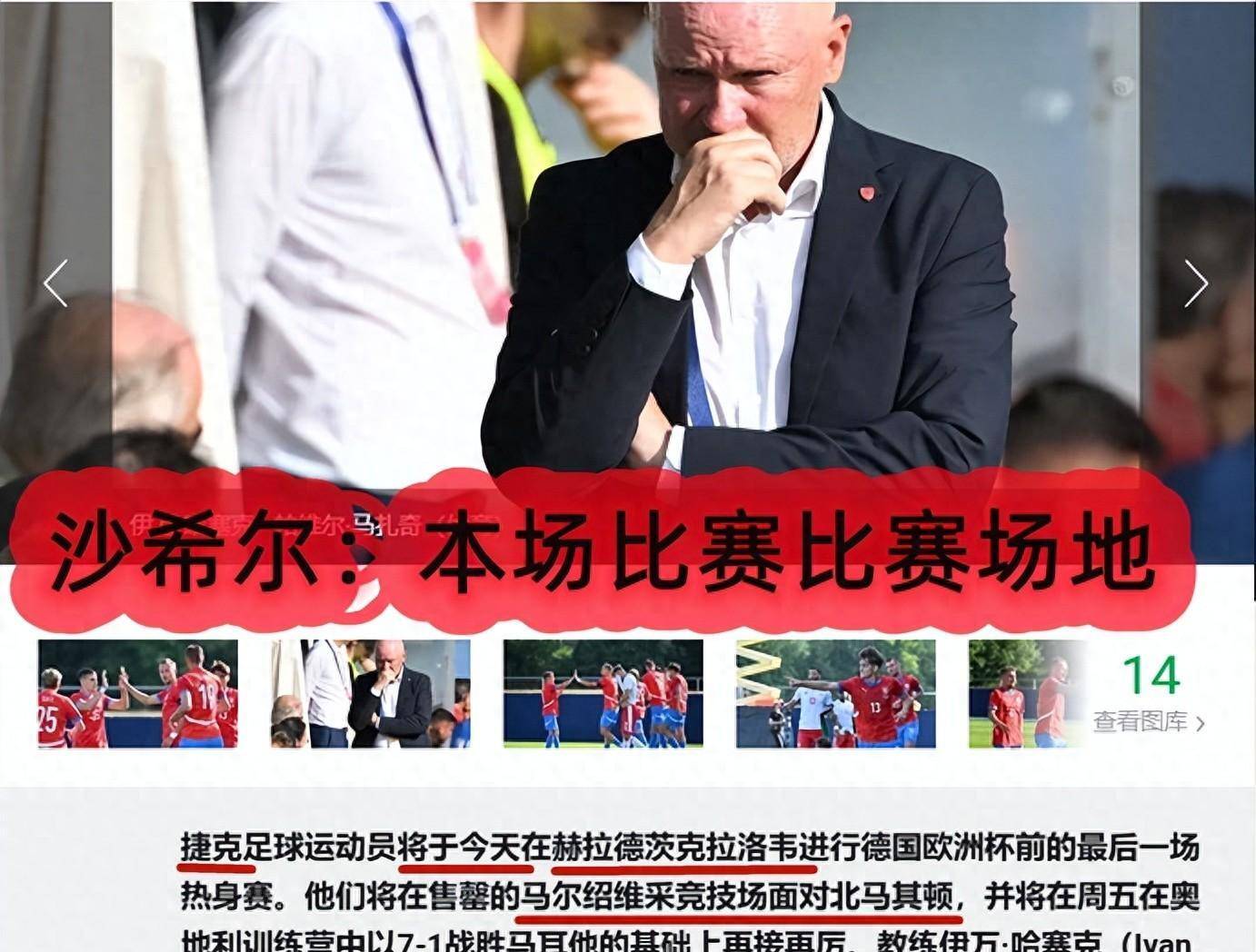 关于捷克队险胜马耳他，赛场气氛一片热烈的信息