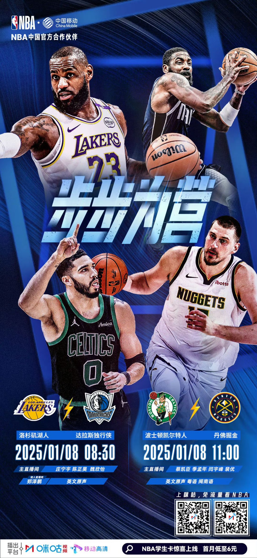 NBA球队连胜踌躇满志，豪取更多胜利