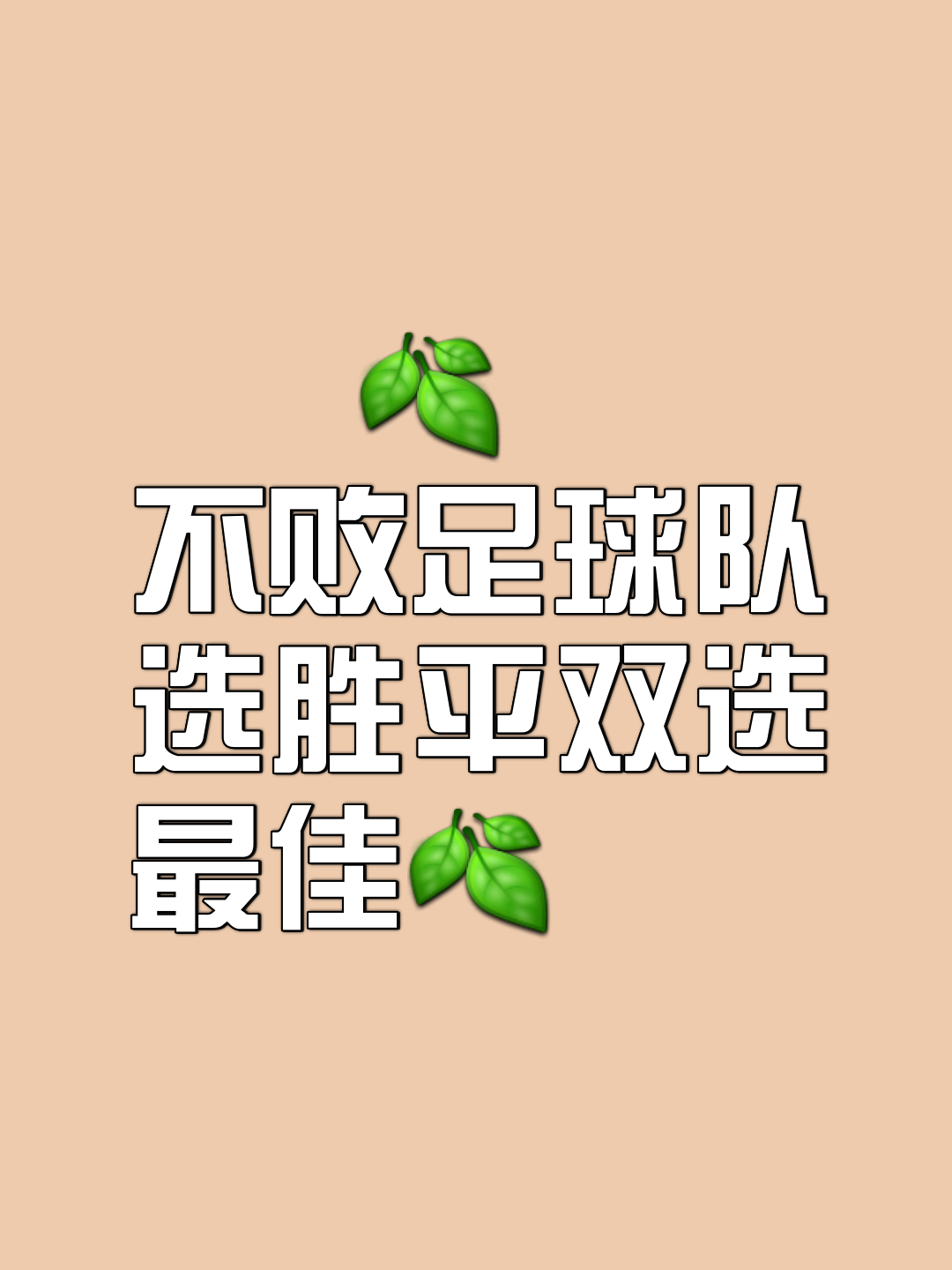 足球比赛的胜利者为自己赢得尊重